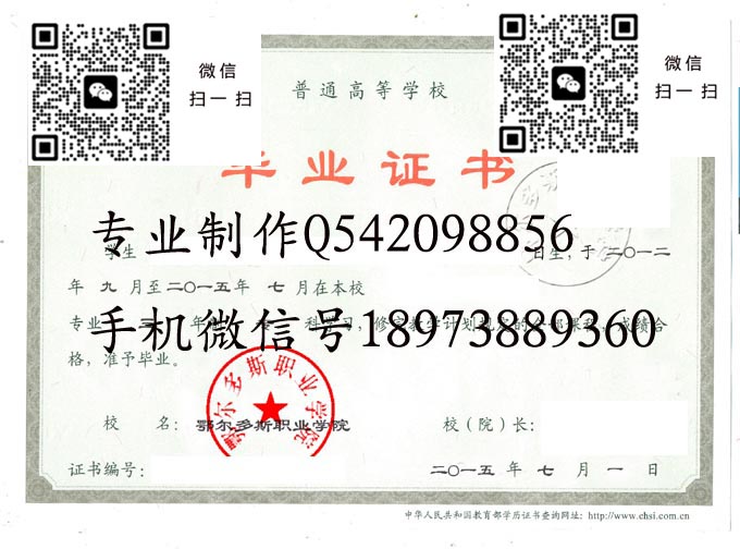 鄂尔多斯职业学院毕业证样本2015年全日制大专毕业证图片